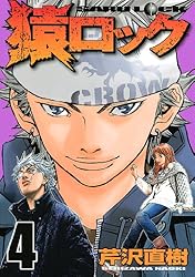 芹沢直樹　猿ロック　懸賞当選品　ポスター 芹沢直樹 猿ロック 懸賞当選品 ポスター 猿ロック（1） (ヤング